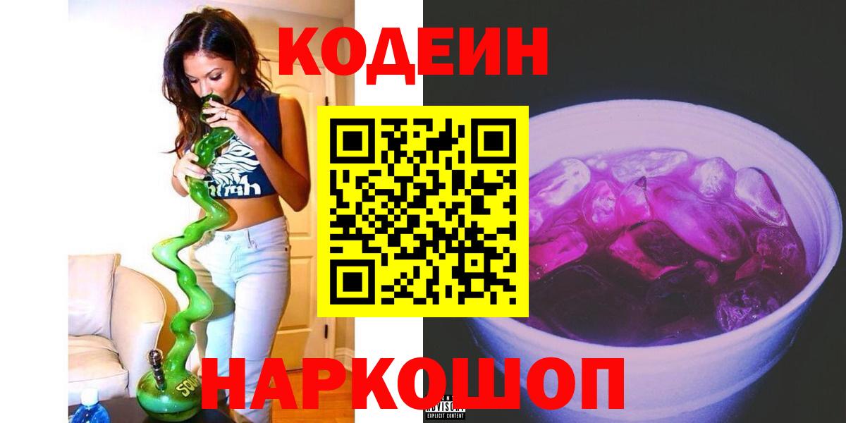 Кодеин Purple Drank Урус-Мартан