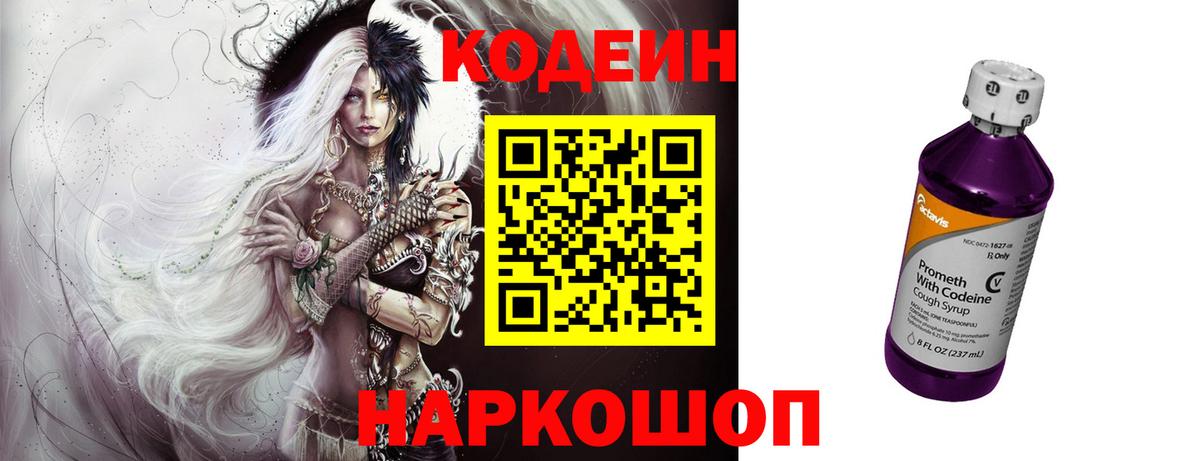 Codein Purple Drank  Вход с VPN  Урус-Мартан  Кодеиновый сироп Lean напиток Lean (лин) 