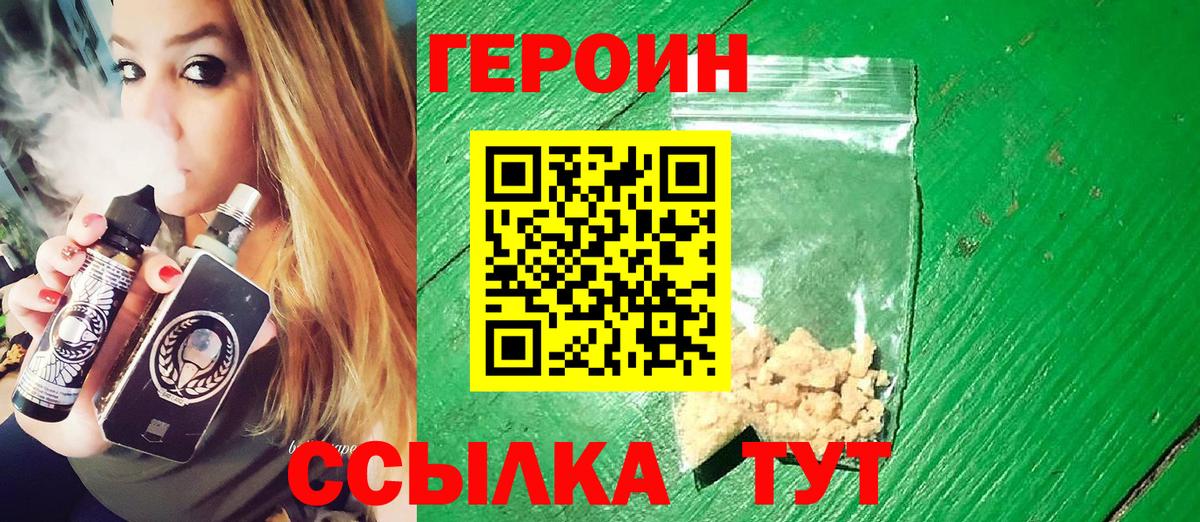 ГЕРОИН Heroin Урус-Мартан