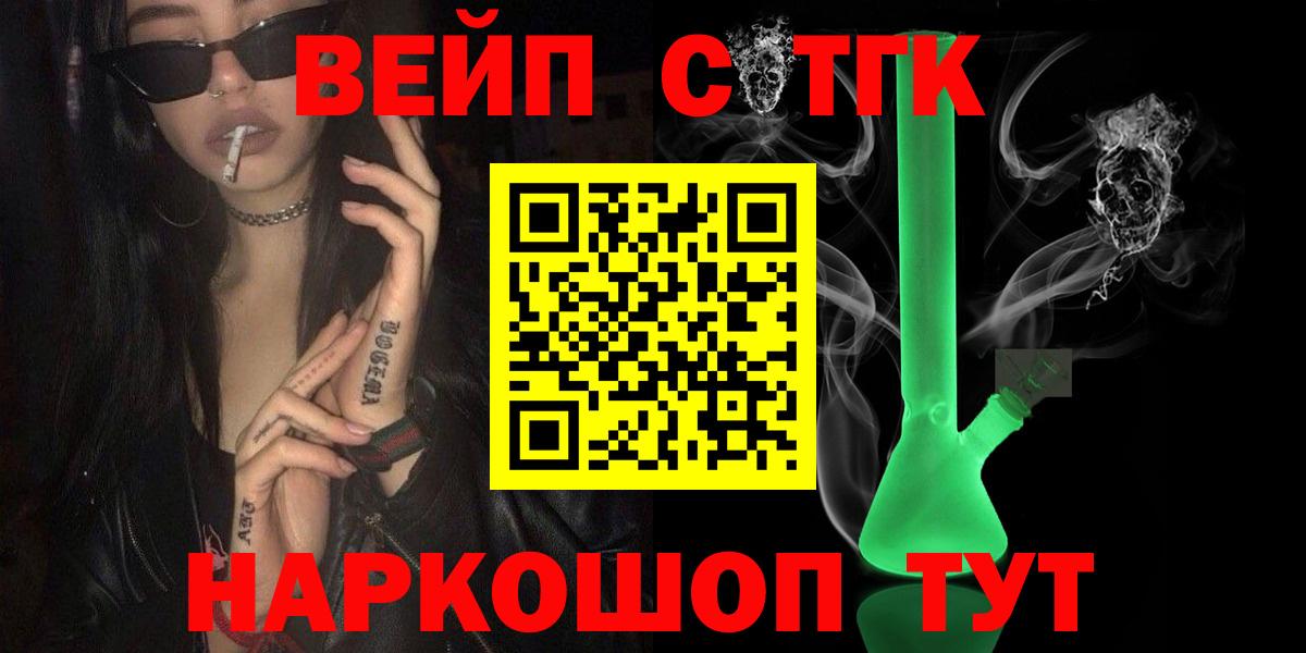 Урус-Мартан  ТГК вейп с тгк  Вход с VPN 